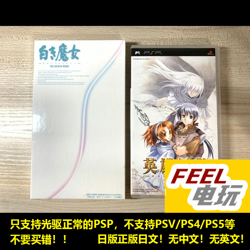 PSP 英雄传说 3 白发魔女 曰版正版 *