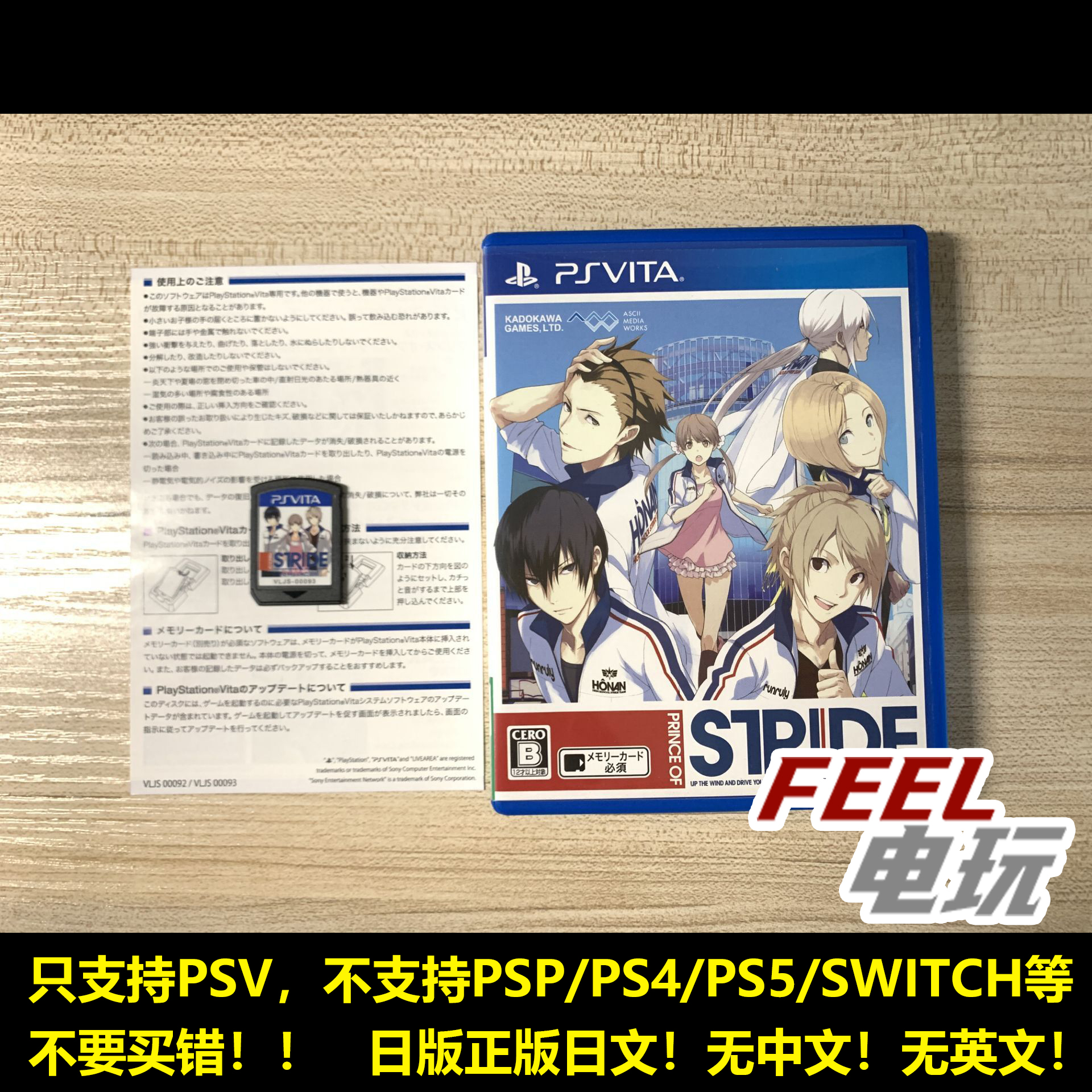 PSV 索尼 PS vita  疾走王子 曰版正版游戏卡 小跑步 现货*