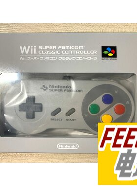 WII原装SFC造型经典手柄全新