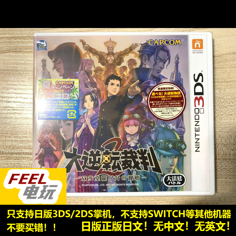 3DS 大逆转裁判2 曰版 全新/中古 正版游戏卡 现货*