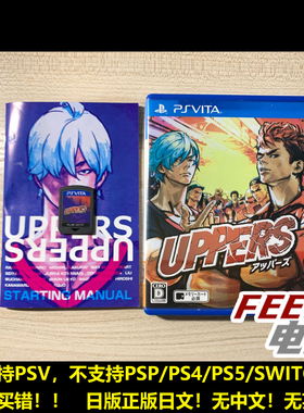 PSV PS vita 顶点之人 欲望之拳  UPPERS 曰版正版游戏卡 现货*