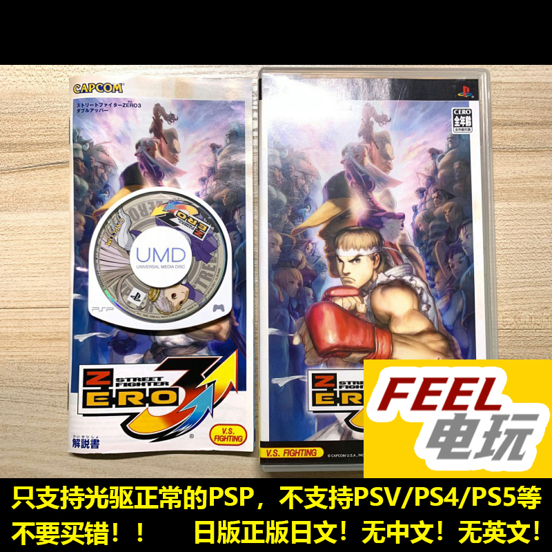 PSP 街头霸王 ZERO 3 少年街霸3 格斗游戏 曰版正版UMD 现货*