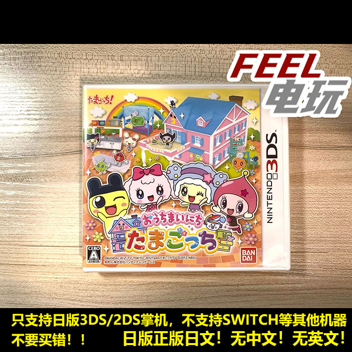 3DS 宠物蛋 拓麻歌子的豪华府邸 曰版正版游戏卡 全新/中古 *