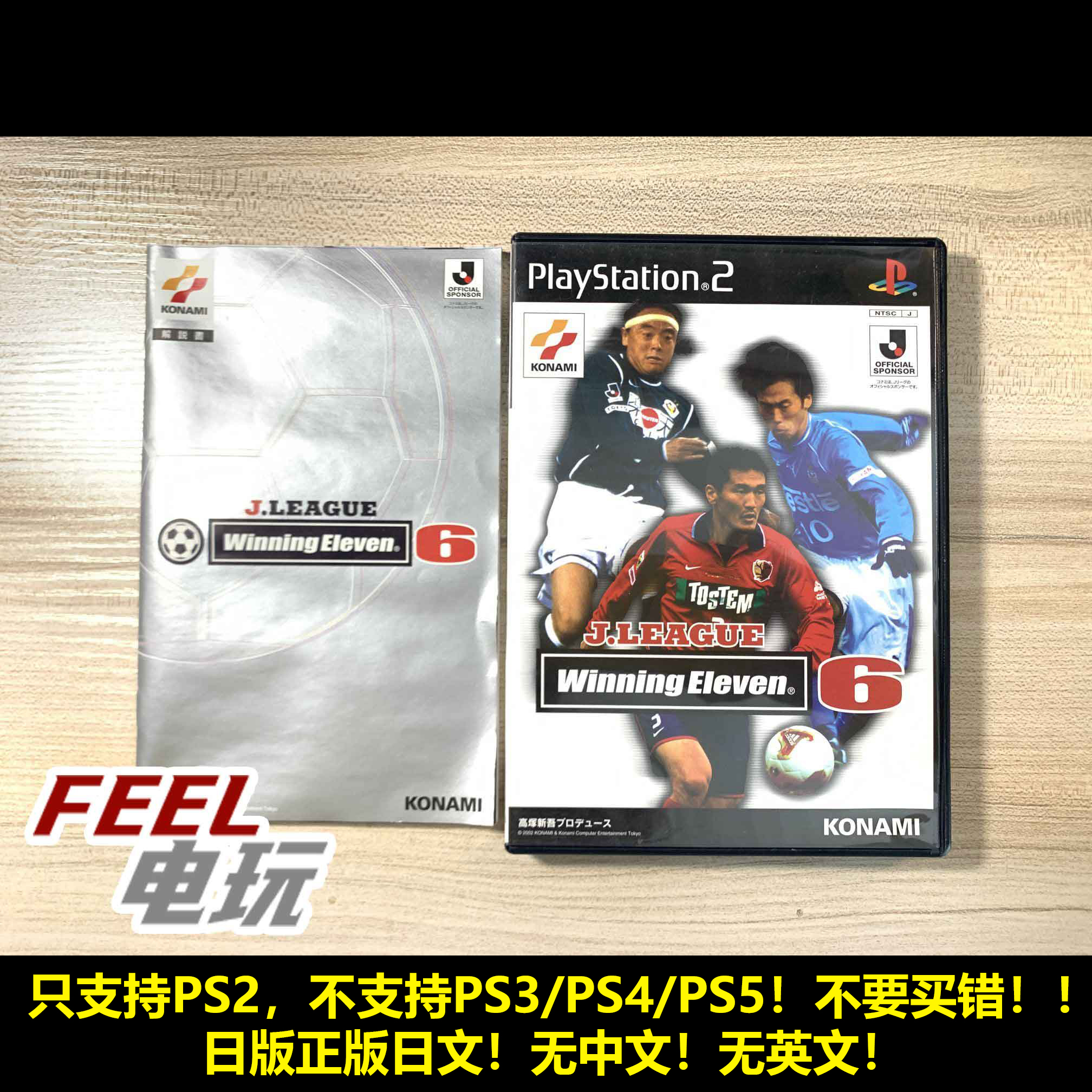 PS2 J联盟 胜利十一人6 实况足球6 曰版正版现货*