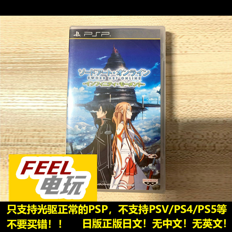 PSP 刀剑神域 无限时刻 普通版 日版正版 *