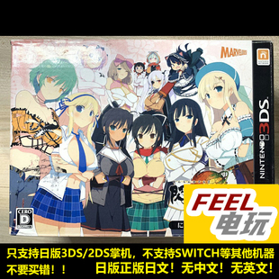 3DS 闪乱神乐2 真红 曰版限定版带手办 全新/中古 现货*