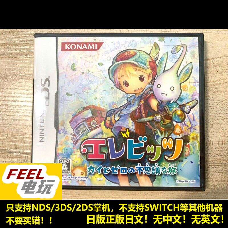 NDS 3DS 能源小精灵 凯和零的大冒险 曰版 全新/中古 *