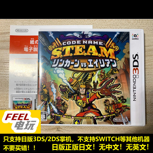 3DS 代号蒸汽 Code Name: S.T.E.A.M. 林肯VS外星人曰版正版*