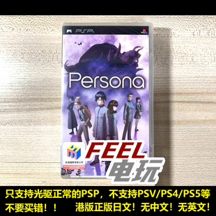 初代 persona 女神异闻录1 曰文正版 全新 港版 PSP