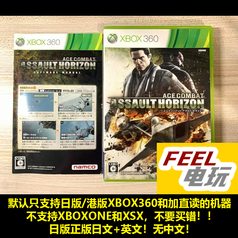 XBOX360 皇牌空战 突击地平线 日版英文 正版现货*