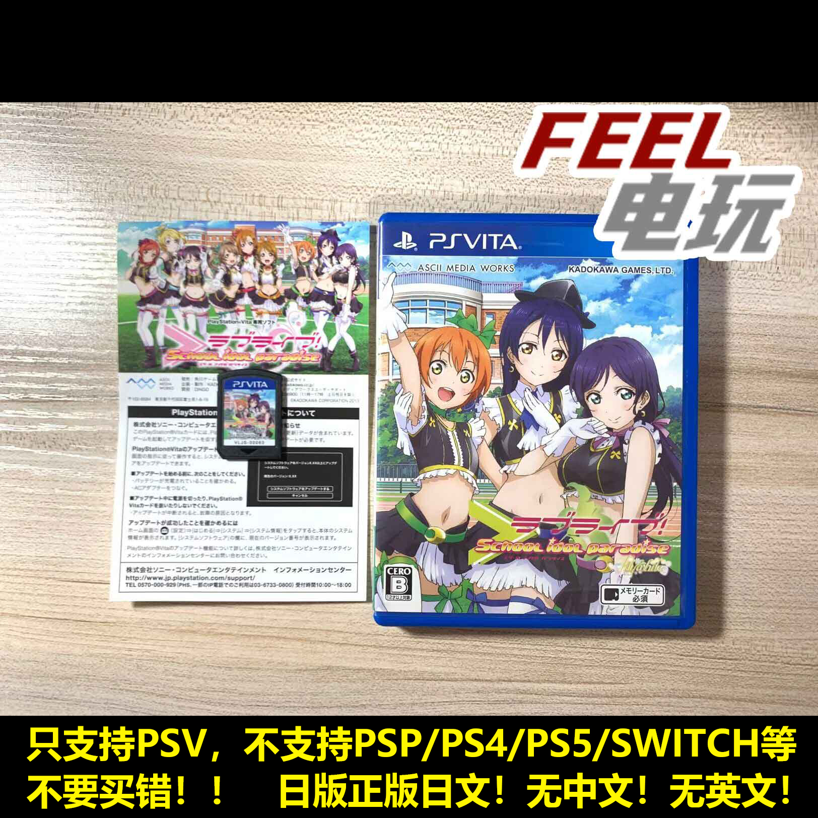 PSV Love Live! 3 园田海未东条希星空凛 lovelive 曰版现货*