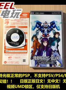 PSP视频UMD 机动战士高达00 oo 总集篇2 世界的终结 第二季 *