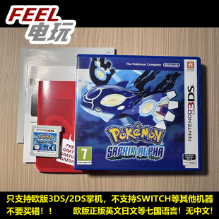 宝可梦 始源 现货 正版 欧版 复刻 蓝宝石 阿尔法 口袋妖怪 3DS