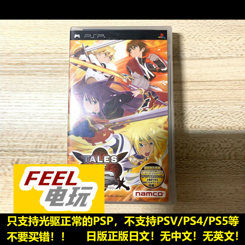 PSP 对战传说 对决传说 日版日文正版UMD 全新/中古*