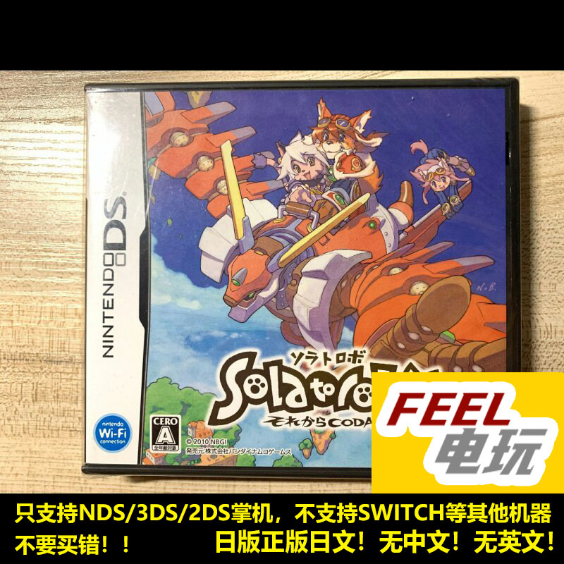NDS 3DS 天空机器人 Solatorobo 曰版 furry 全新/中古 游戏卡*