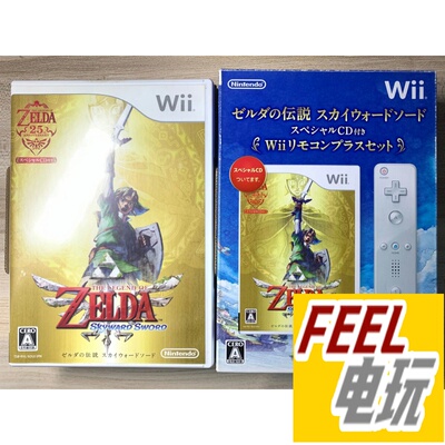 WII WIIU 塞尔达传说 天空之剑 普通限定版 白色加速手柄 *