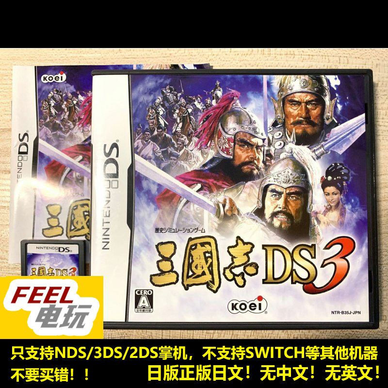 NDS 3DS 三国志DS3 曰版正版游戏卡 现货*