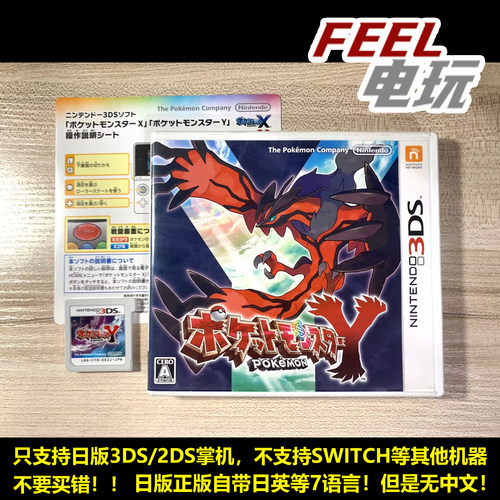 3DS 口袋妖怪 Y xy 宝可梦 神奇宝贝 宠物小精灵 曰版正版游戏卡*