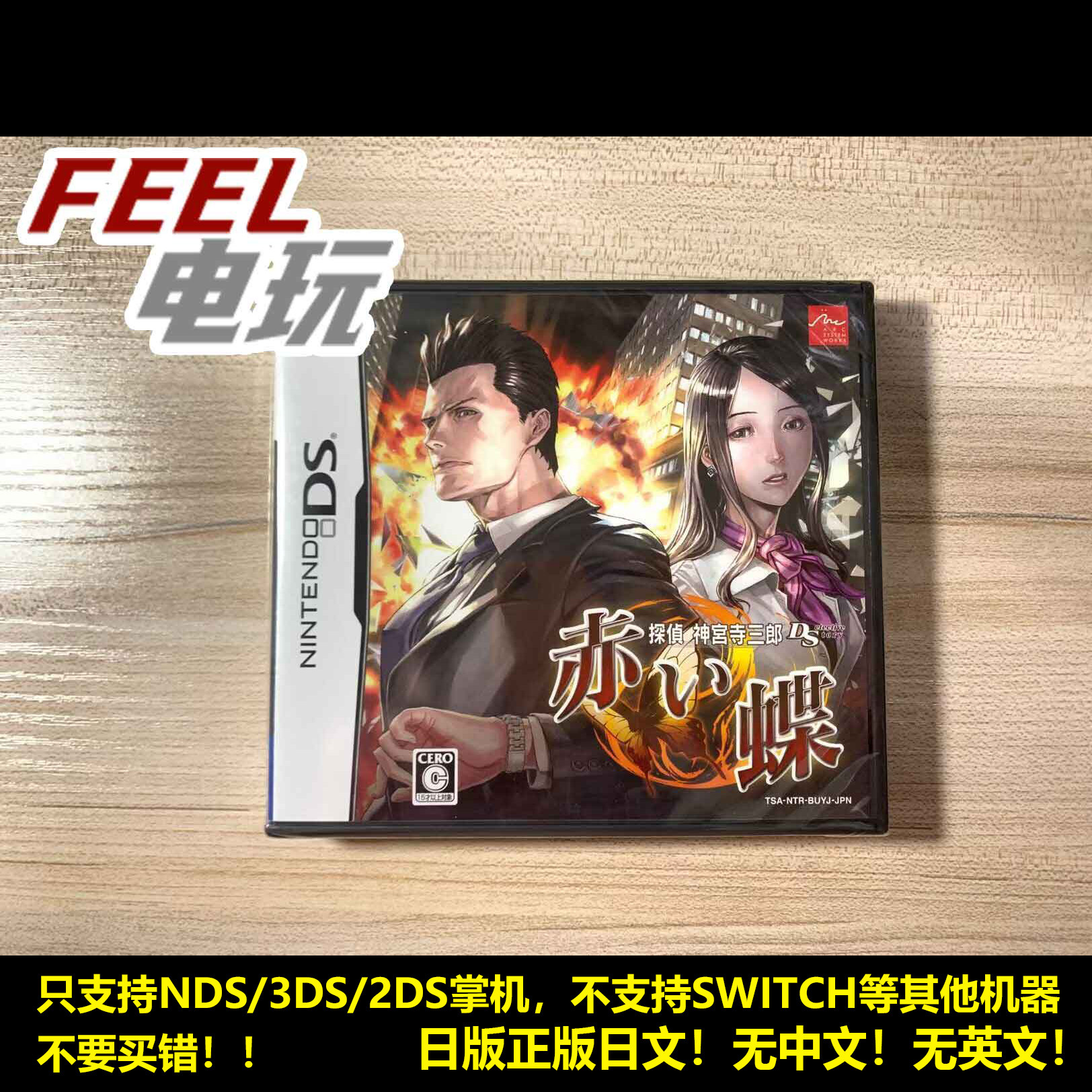 NDS 3DS 侦探神宫寺三郎DS 红蝶 曰版正版游戏卡 *