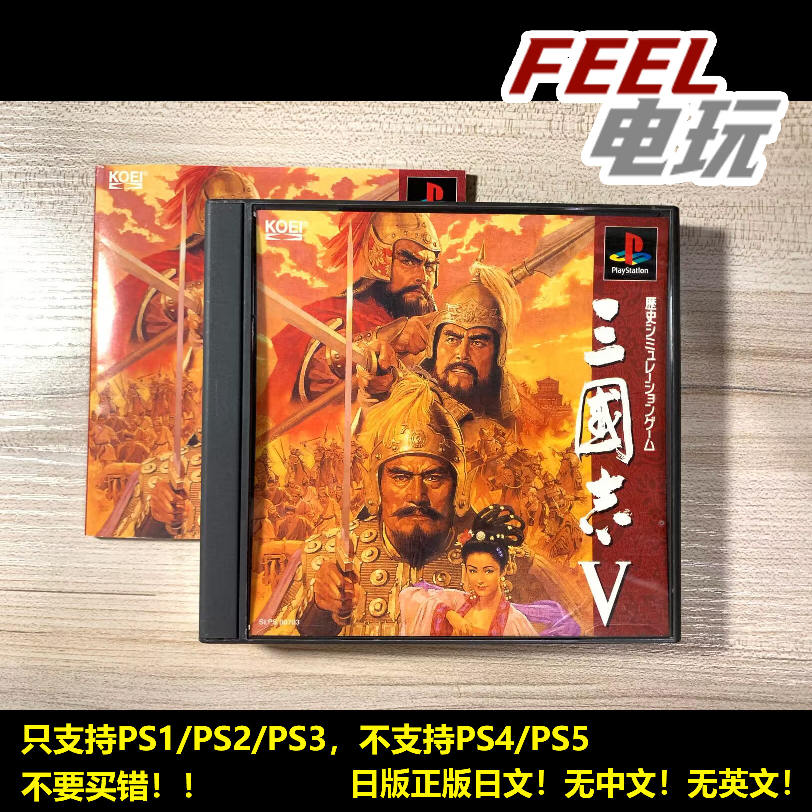 PS1 三国志5 三国志V 曰版正版 PS2 PS3可用 *