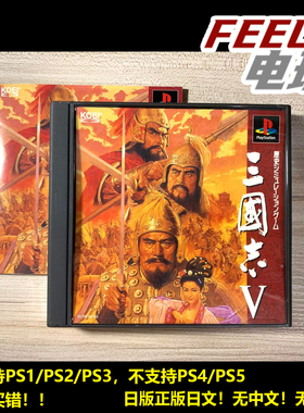 PS1 三国志5 三国志V 曰版正版 PS2 PS3可用 *