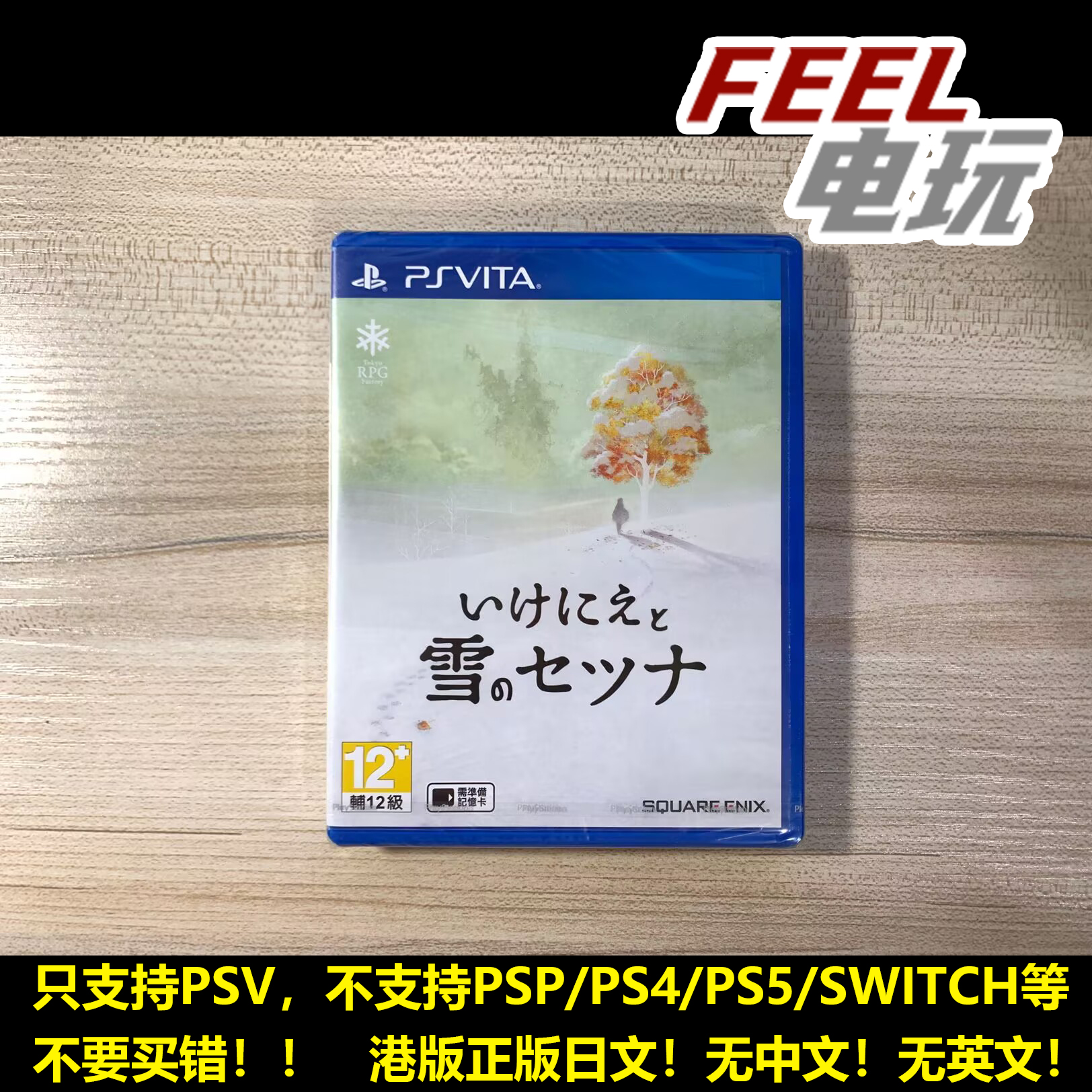PSV 索尼PS vita  祭品与雪之刹那 献祭 我是刹那 港版全新 现货*