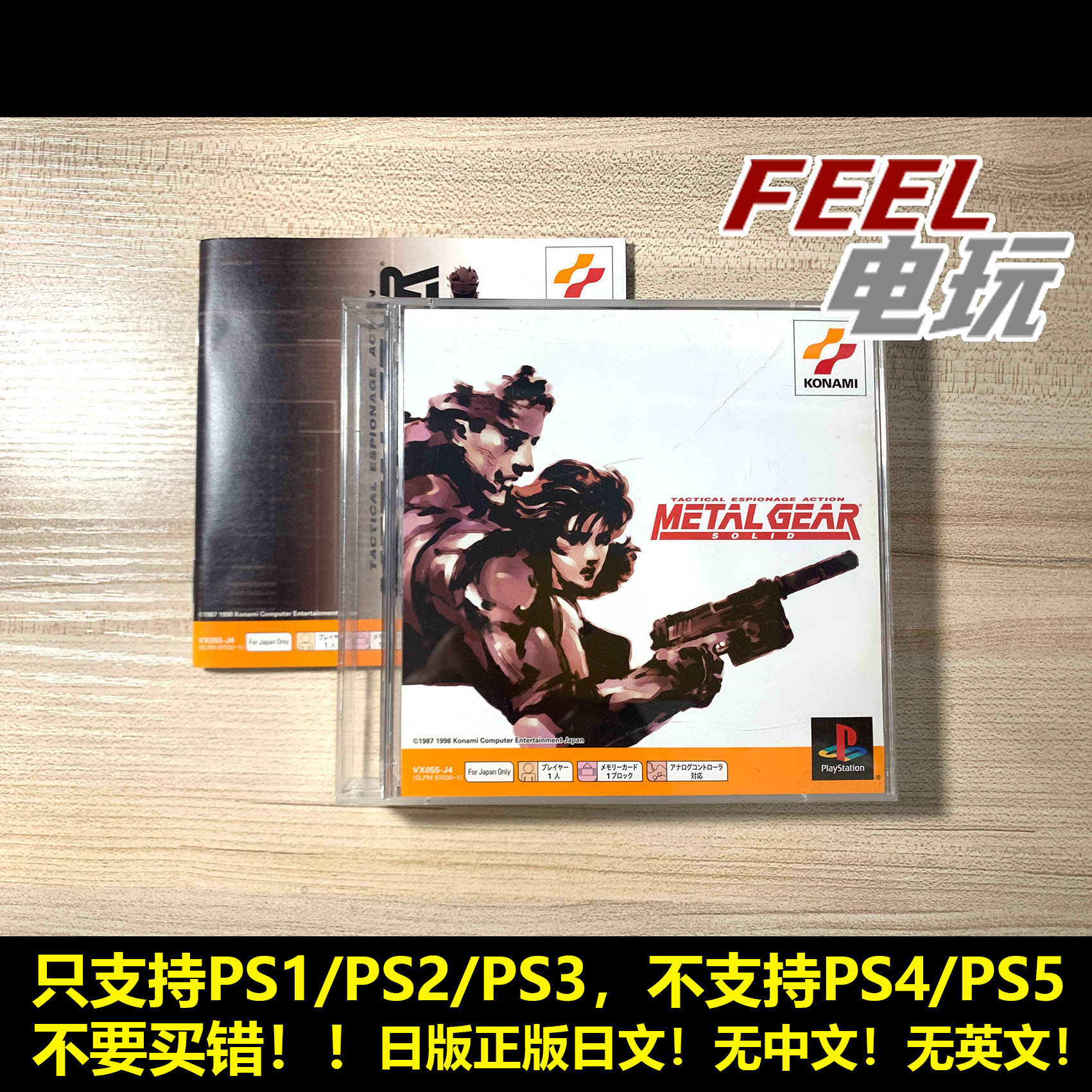 PS1 合金装备1 psonebooks廉价版 无侧标 曰版正版 PS2 PS3可用*