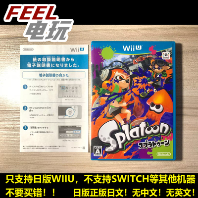 WIIU 喷射战士 色彩喷射团 乌贼娘 Splatoon 斯普拉遁 日版 *