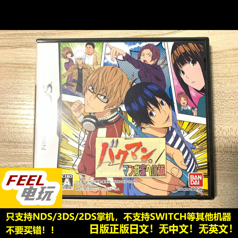 NDS 3DS 食梦者 爆漫王 日版正版游戏卡 全新/中古*