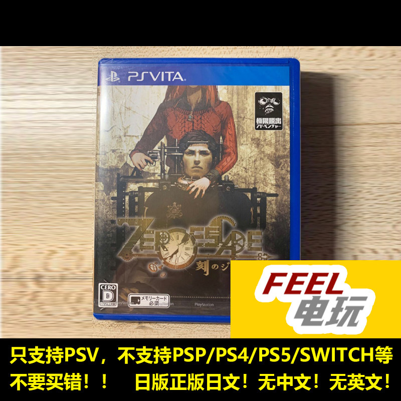 PSV 极限脱出3 零时困境 刻之困境 曰版正版 全新/中古 *
