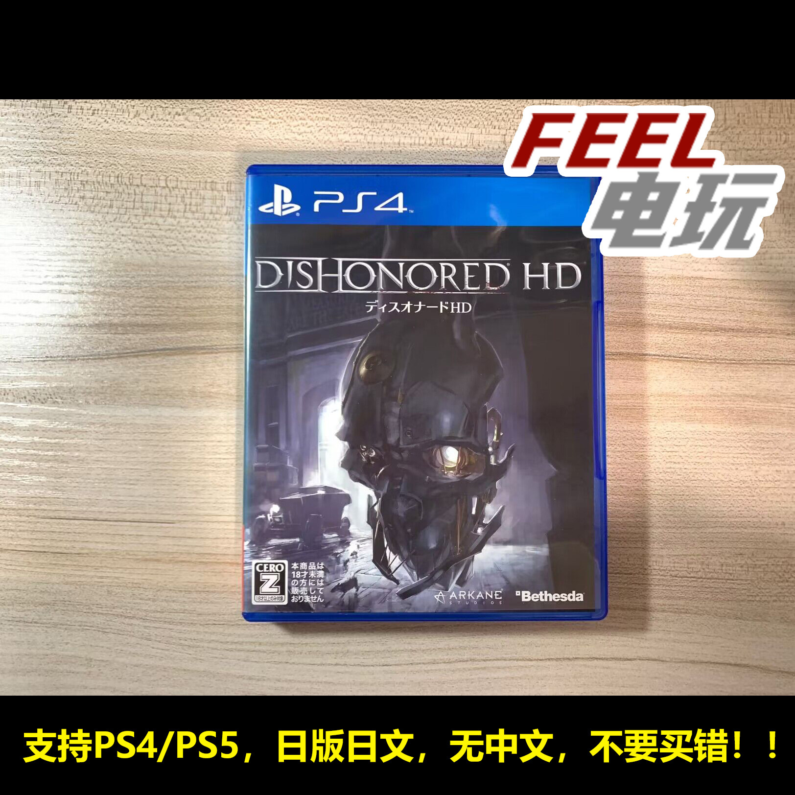 PS4 PS5 耻辱1 决定版 HD 曰版正版现货*