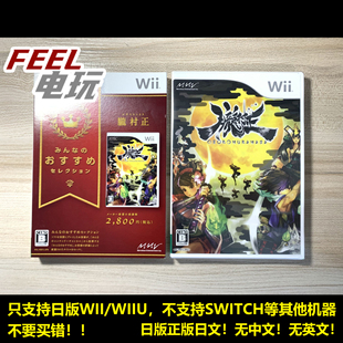WII WIIU 胧村正 香草社 曰版正版 全新/中古 现货*