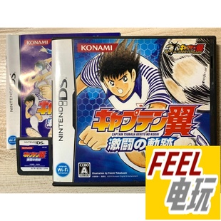 激斗 3DS 现货 NDS 队长小翼曰版 轨迹 天使之翼 足球小将大空翼