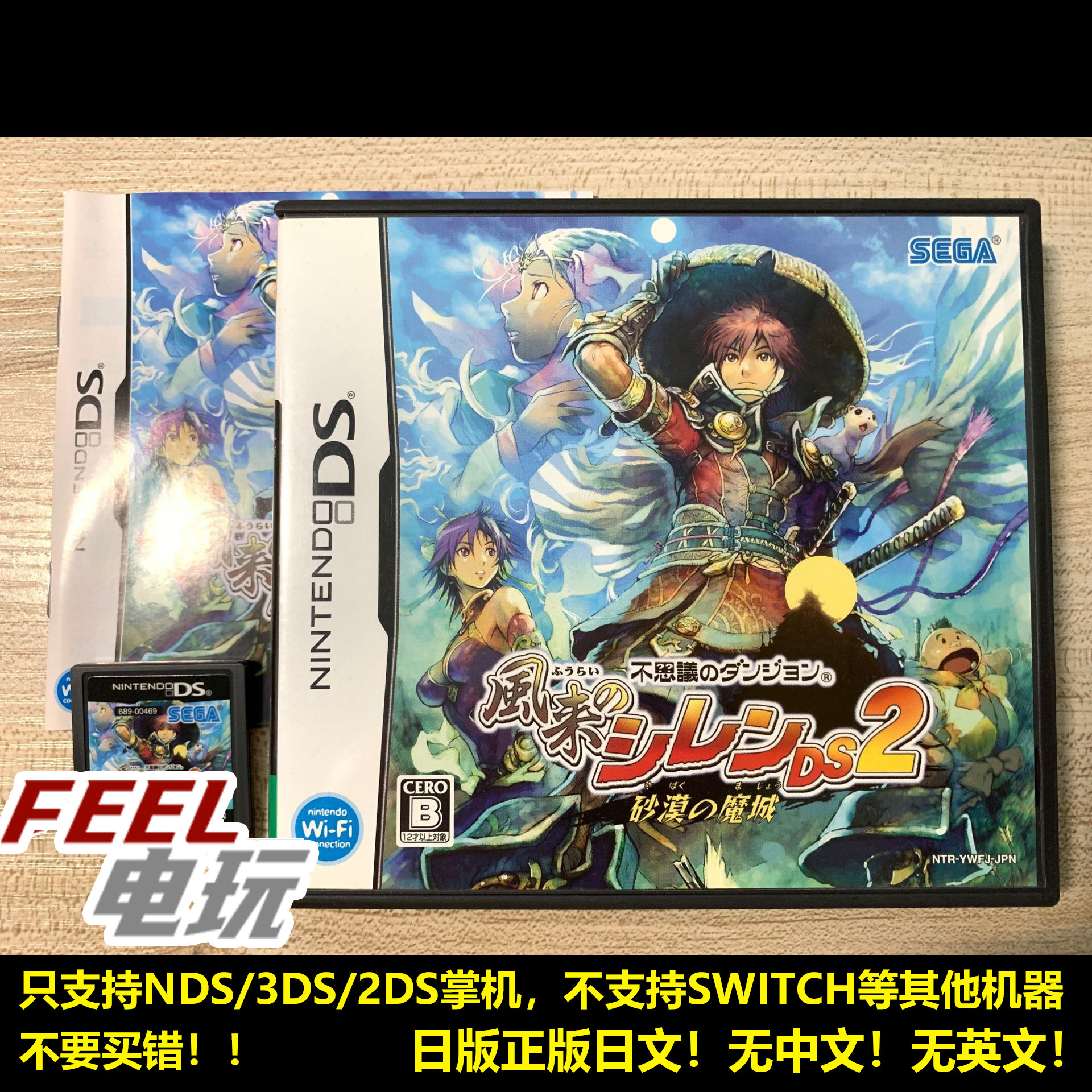 NDS 3DS 不可思议的迷宫 风来的西林DS2 砂漠的魔城 全新 *