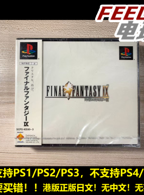 PS1 最终幻想9 稀有港版日文全新未拆封 瑕疵 PS2 PS3可用 *