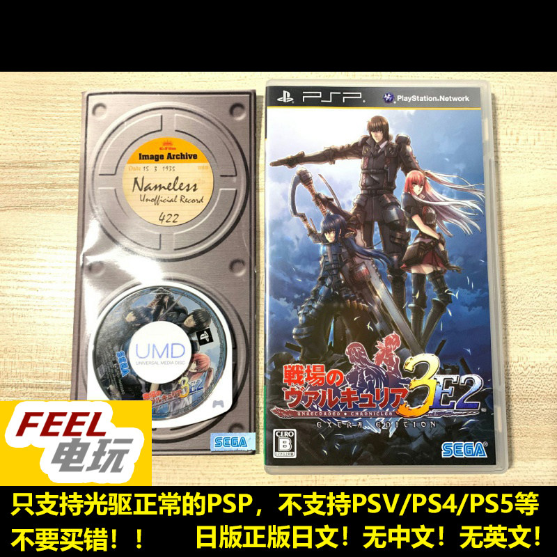 PSP 战场的女武神3 E2 曰版正版 *
