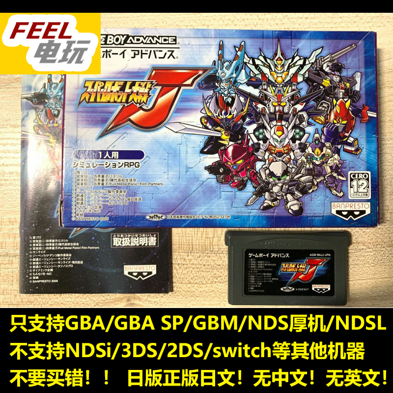 GBA NDS 超级机器人大战J 机战J 曰版正版游戏卡 送保护盒 现货*