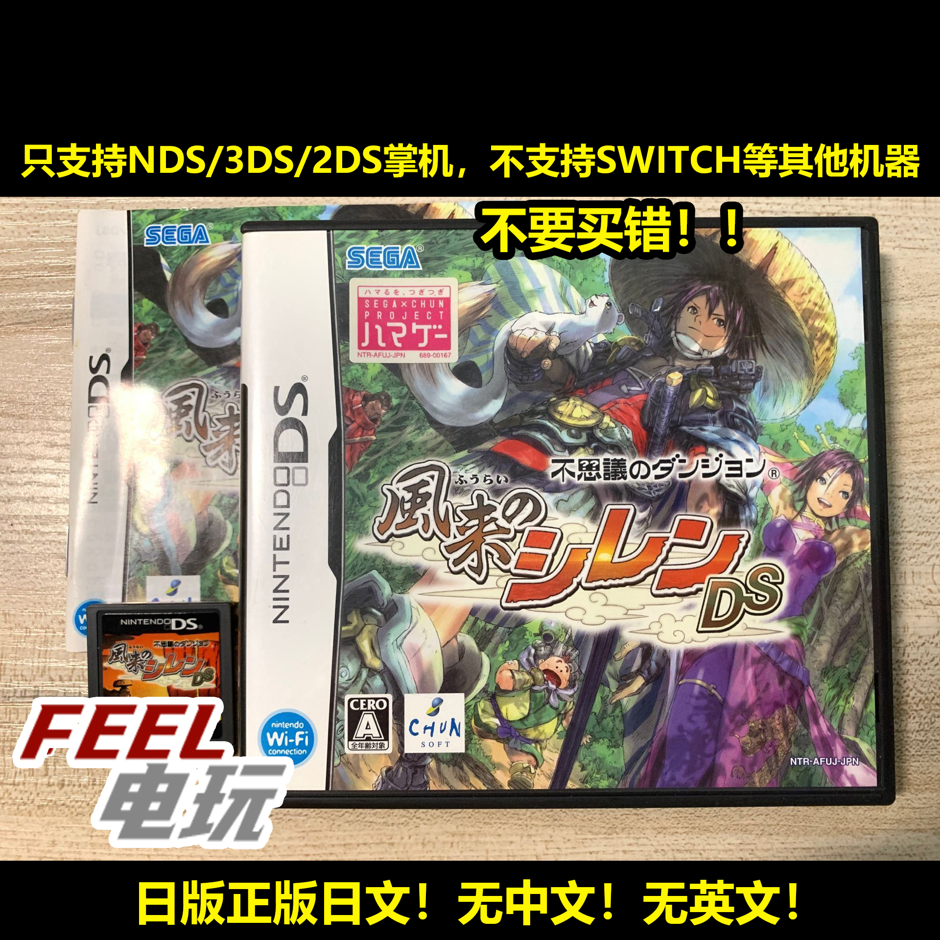 NDS 3DS 不可思议的迷宫 风来的西林DS 1代 曰版正版游戏卡 现货*