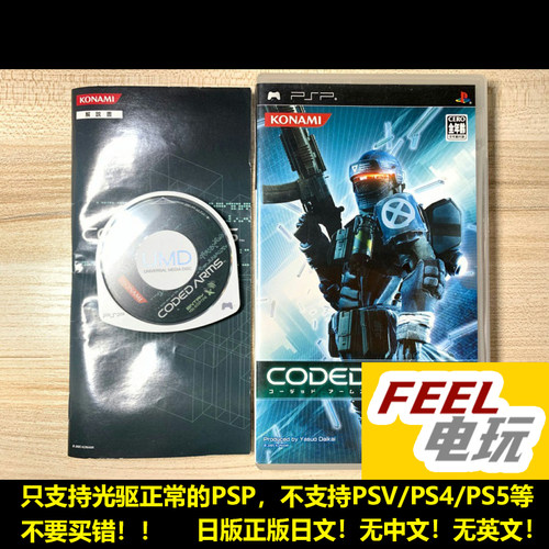 PSP 机密武装 CODED ARMS 日版正版UMD *