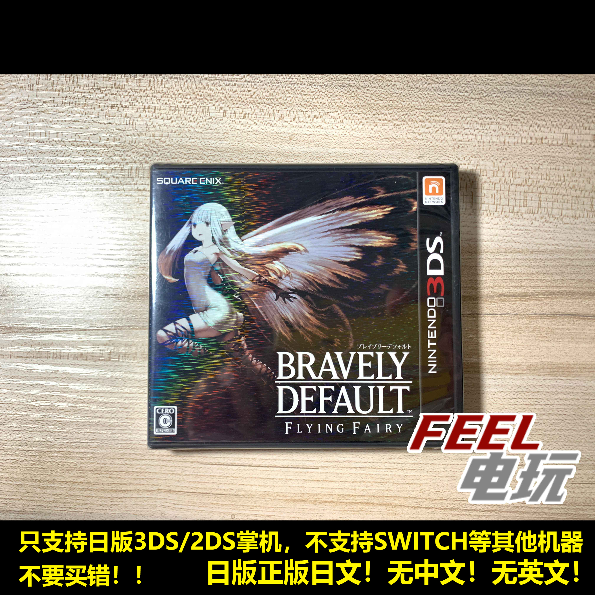 3DS 勇气默示录1 飞翔的妖精 曰版日文全新/中古 正版游戏卡现货*