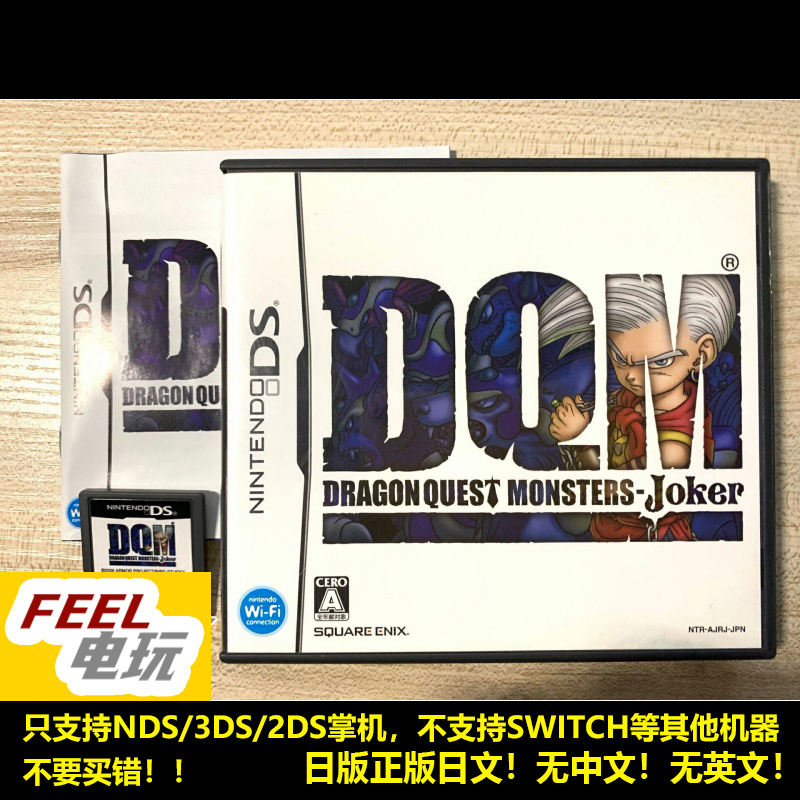 NDS 3DS 勇者斗恶龙 怪兽篇 joker 1代 曰版正版游戏卡 现货*