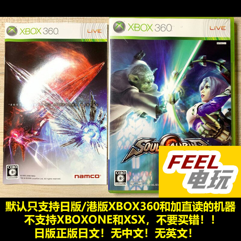 XBOX360 灵魂能力 4 IV 刀魂4 刀剑格斗游戏 曰版正版*