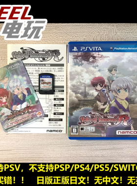 PSV 圣洁传说R NDS 3D重制版 TOIR 曰版正版游戏卡 现货*