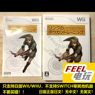 WII WIIU 塞尔达传说 林克的弓箭训练 十字弓 日版正版 现货*