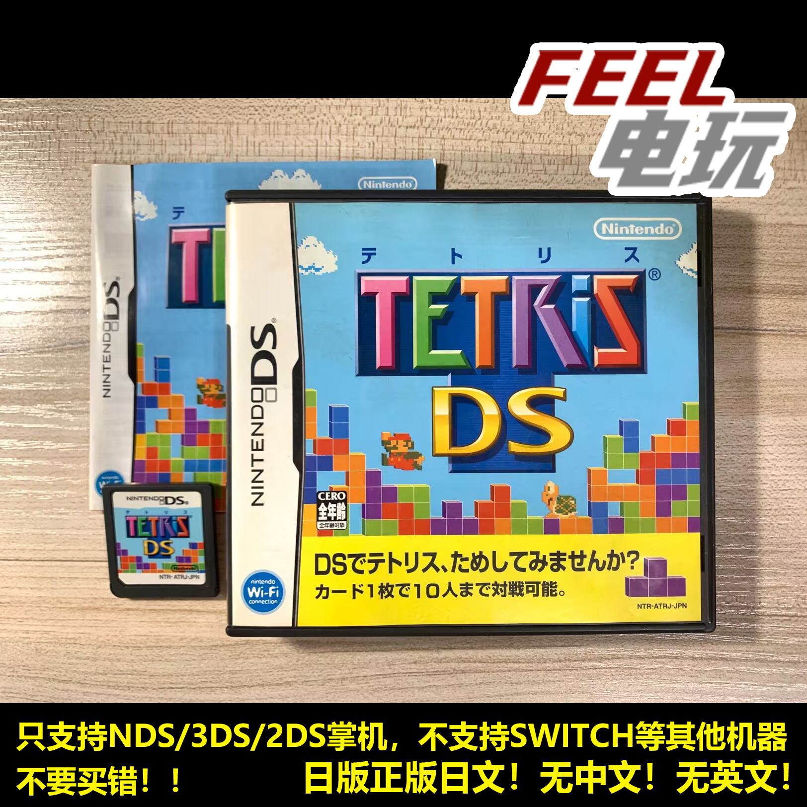 NDS 3DS 俄罗斯方块 曰版日文正版游戏卡 现货*