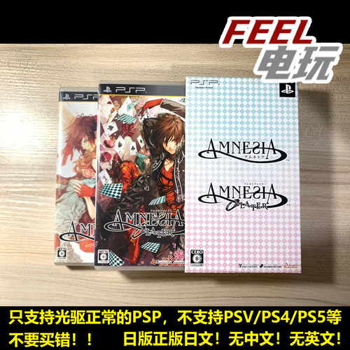 PSP 失忆症合集 AMNESIA 无印+LATER 曰版正版UMD*