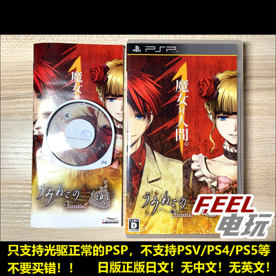 PSP 海猫鸣泣之时 携带版1 曰版正版UMD*