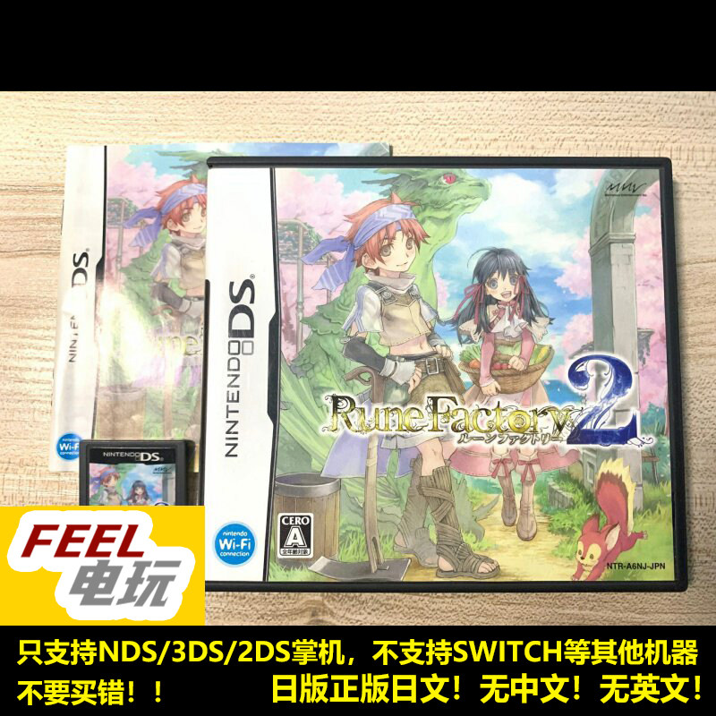 NDS 3DS 新牧场物语 符文工房 2 曰版正版游戏卡*