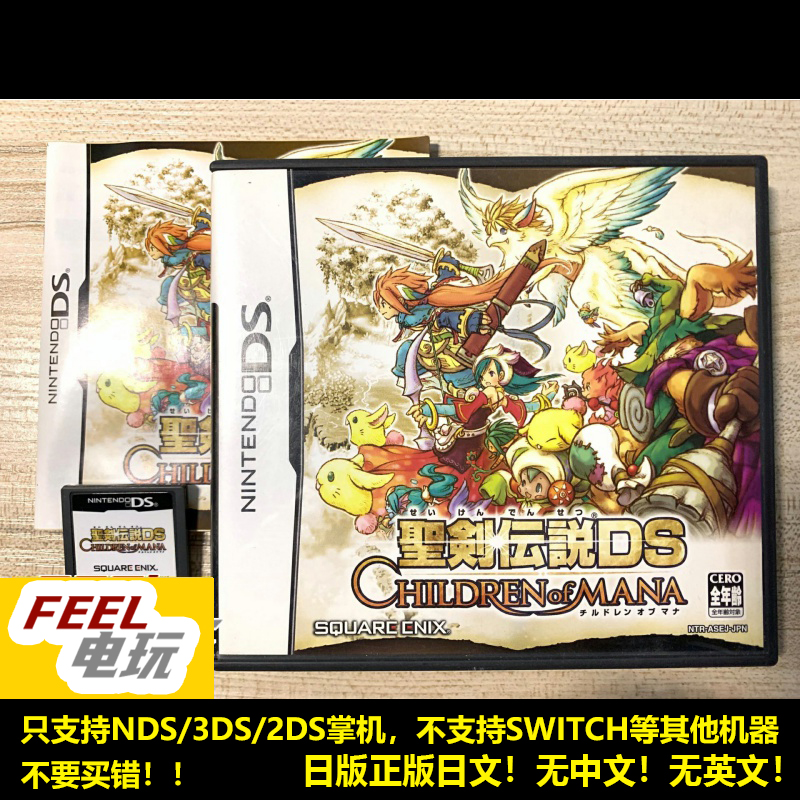 NDS 3DS 圣剑传说DS 玛娜之子 曰版日文正版游戏卡 现货*