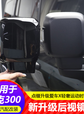 适用于25款坦克300HI4T改装后视镜罩倒车镜装饰罩后视镜装饰罩